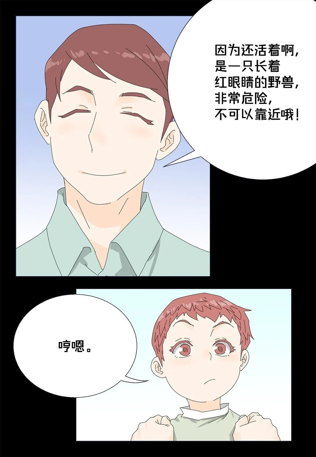 55 他的目的 第21页