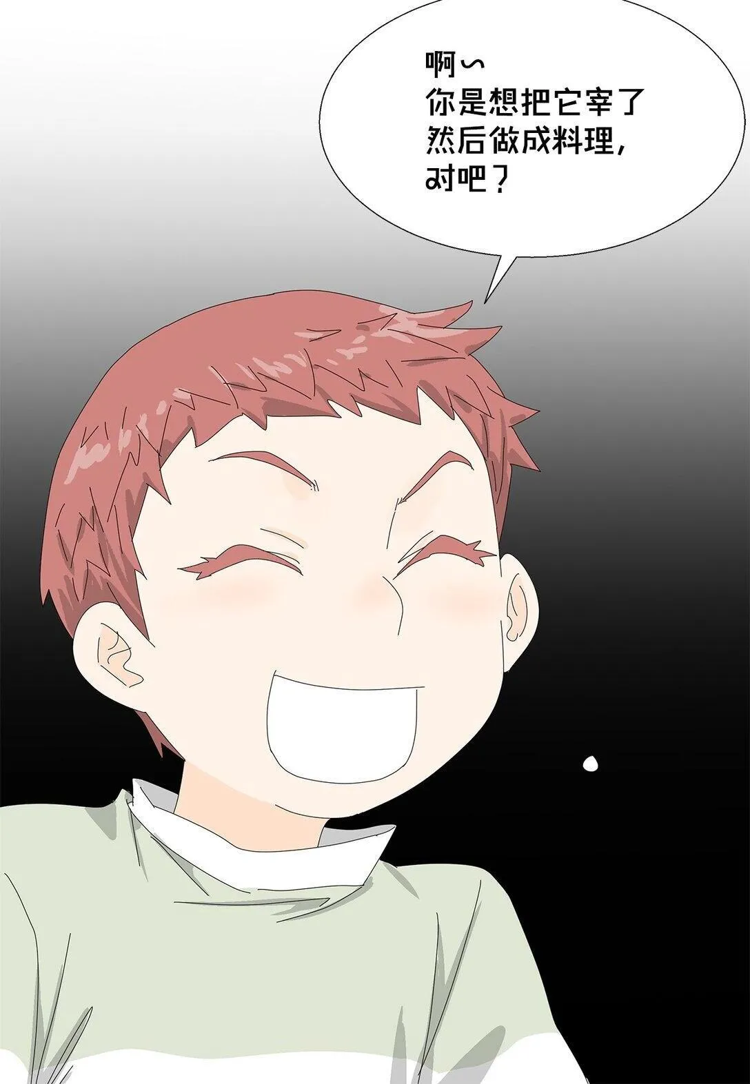 55 他的目的 第22页