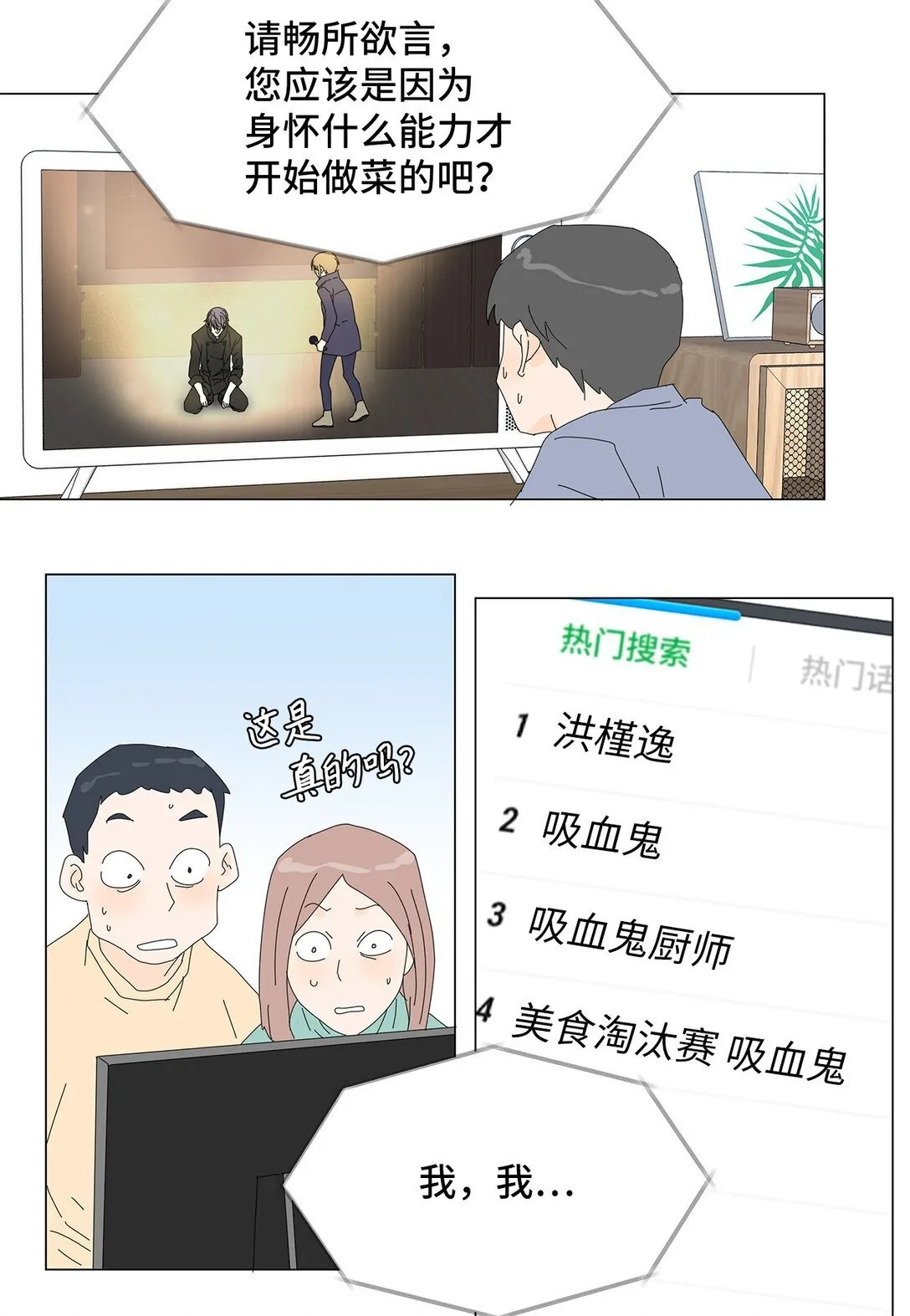 57 采访吸血鬼 第21页