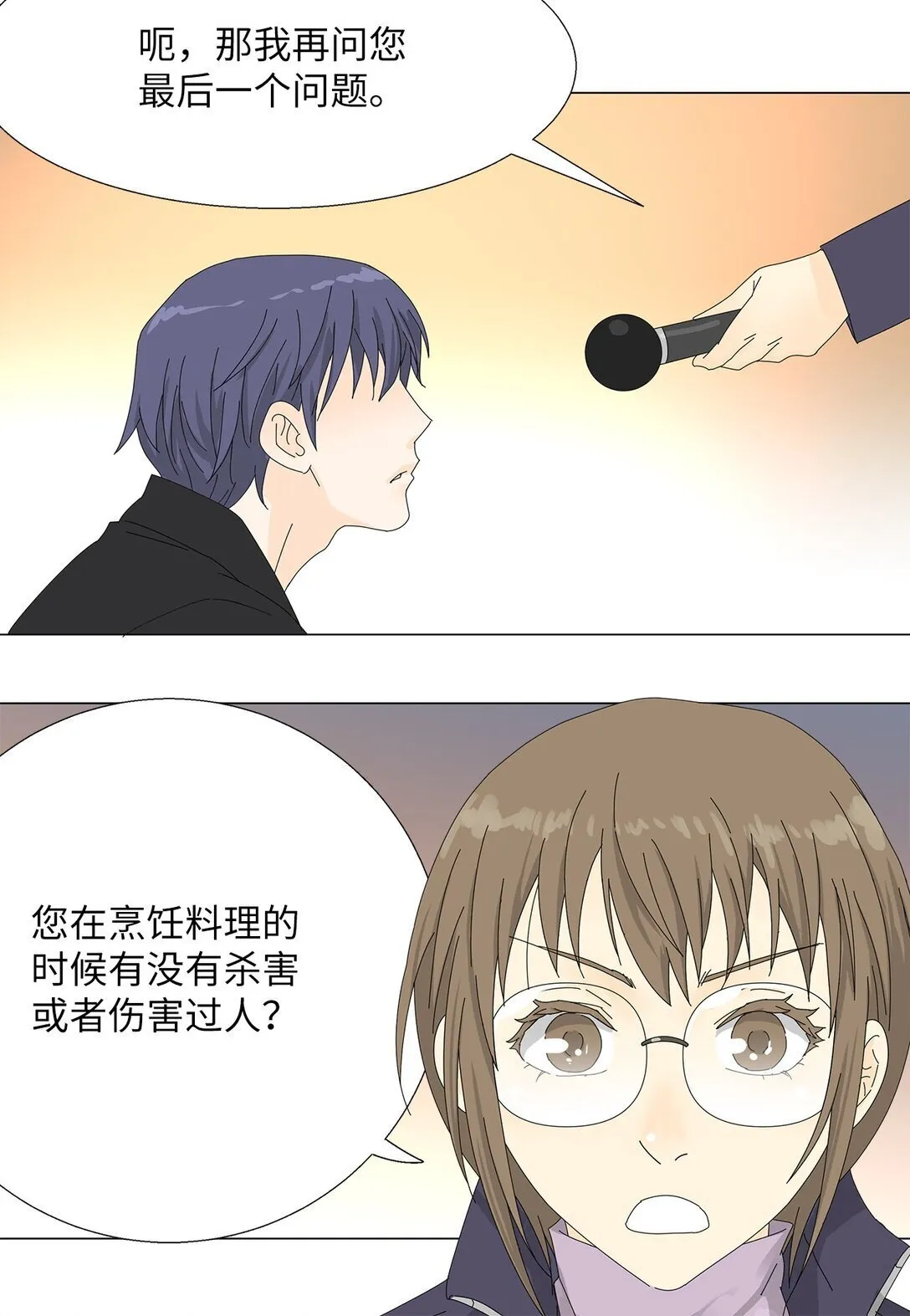 57 采访吸血鬼 第27页