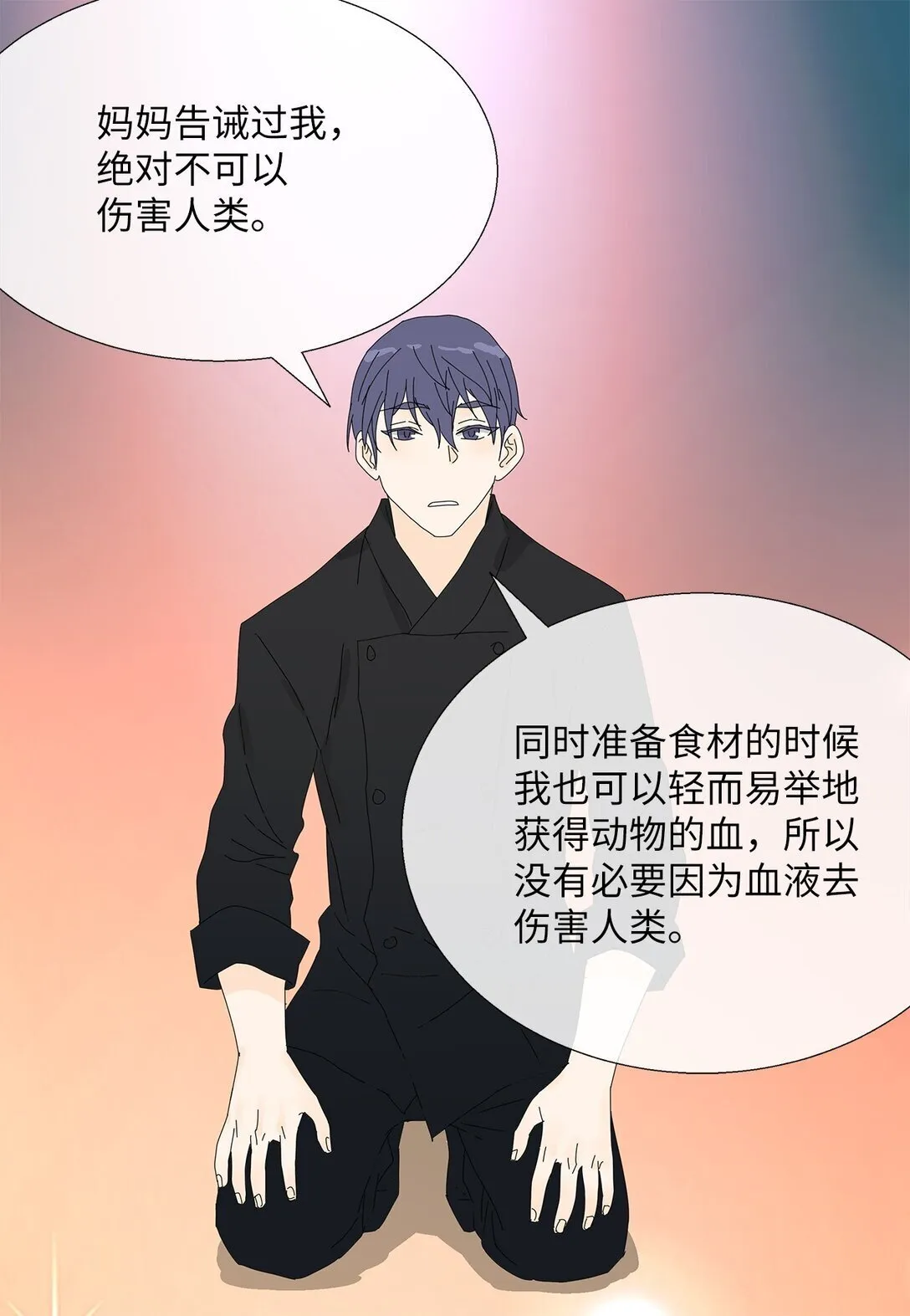 57 采访吸血鬼 第28页