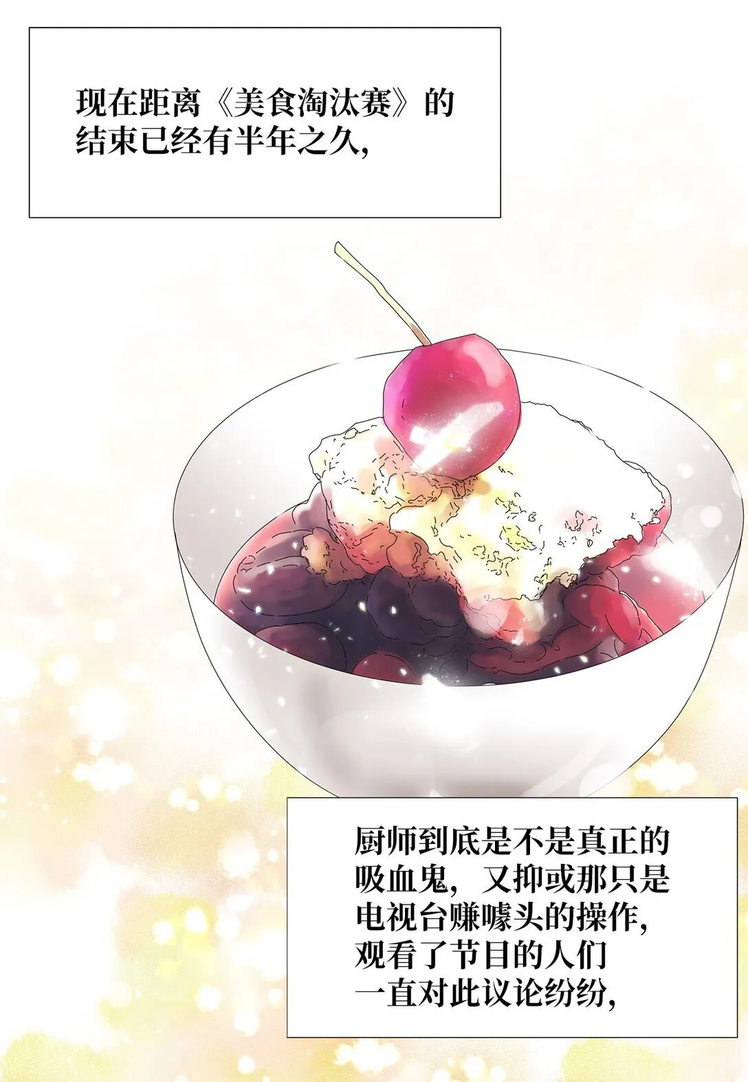 60 最甜蜜的吻 第18页