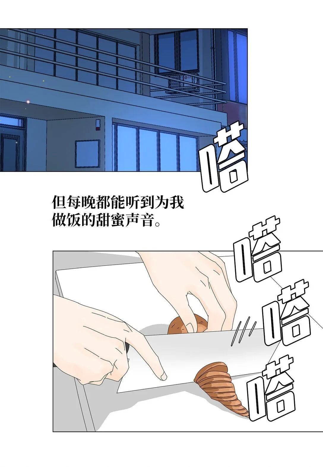 番外01 全新的美露 第4页