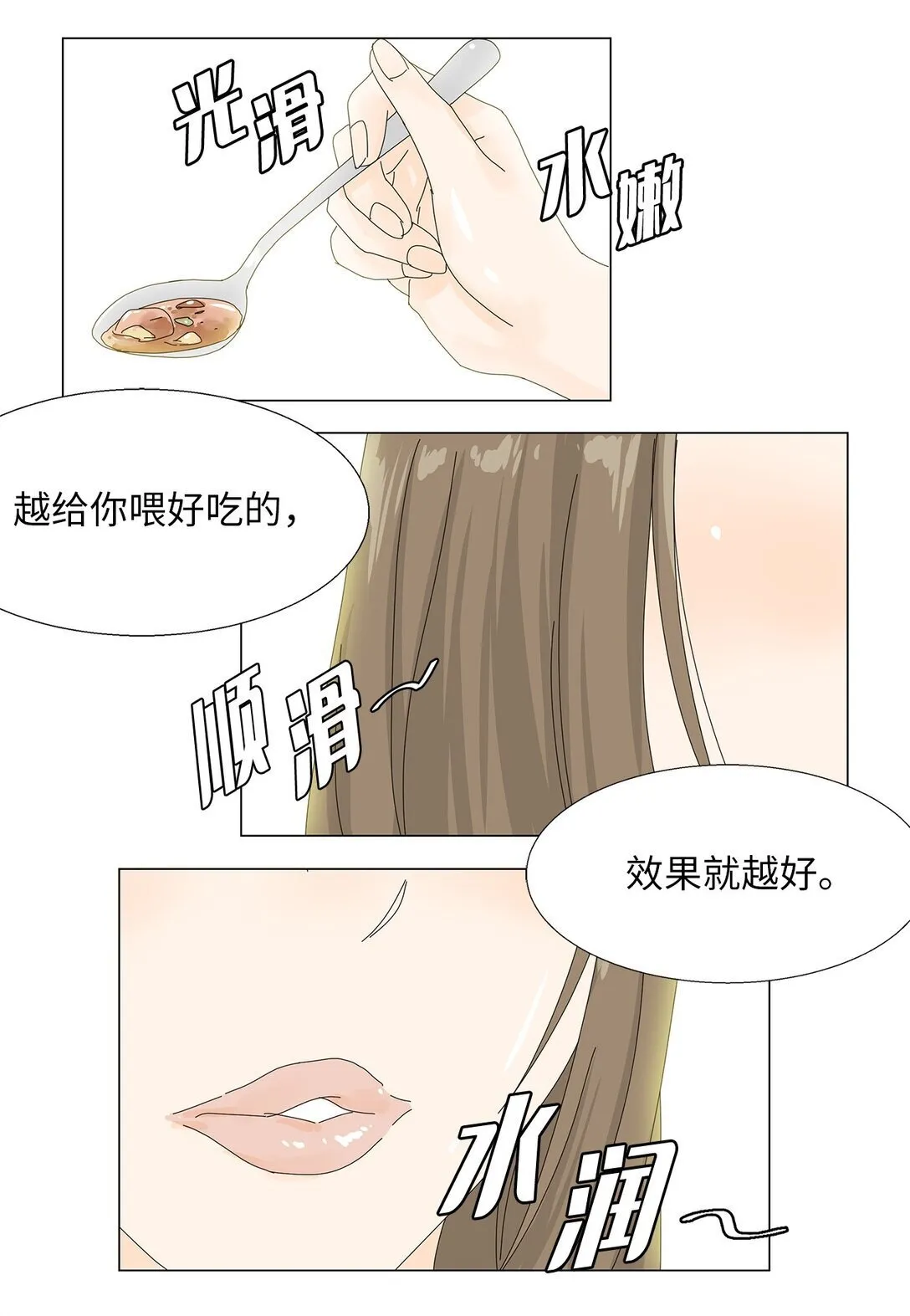 番外01 全新的美露 第9页