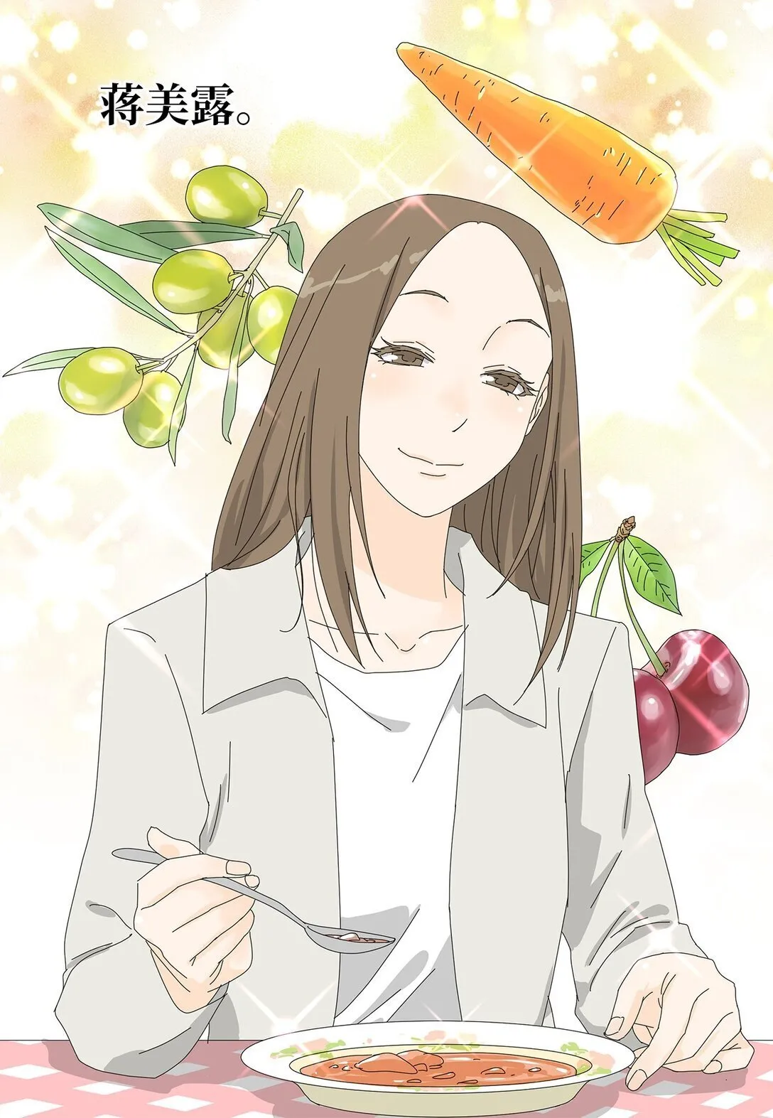 番外01 全新的美露 第10页