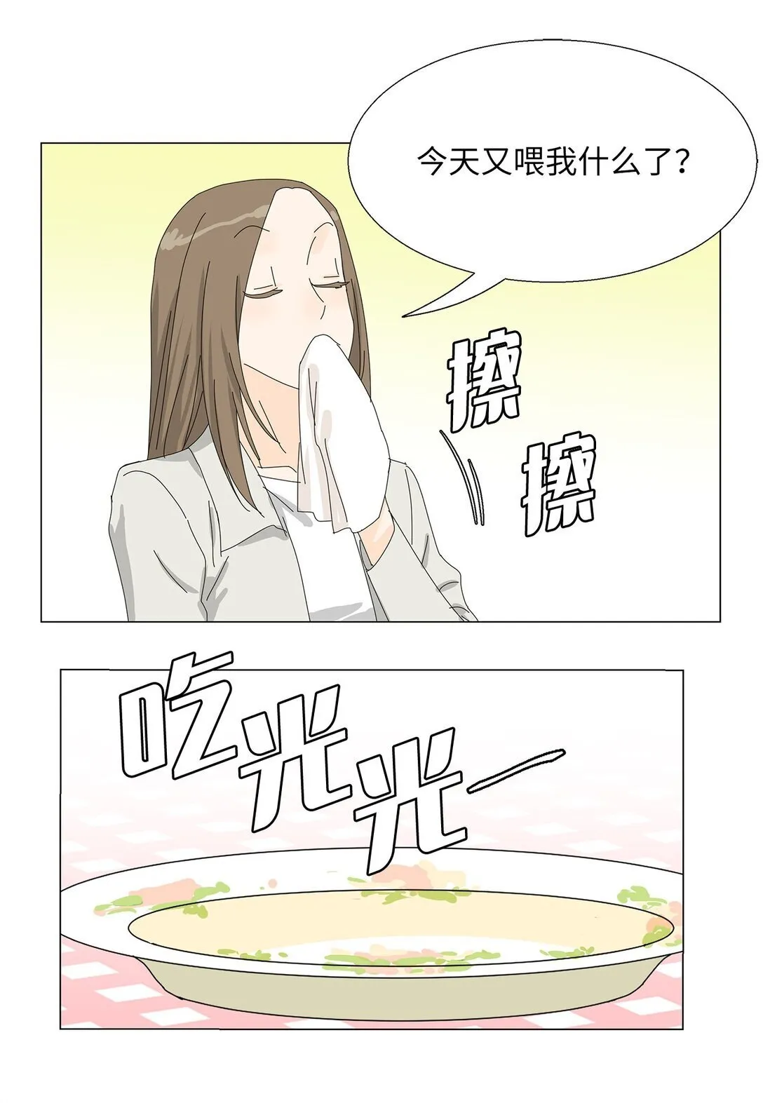 番外01 全新的美露 第11页