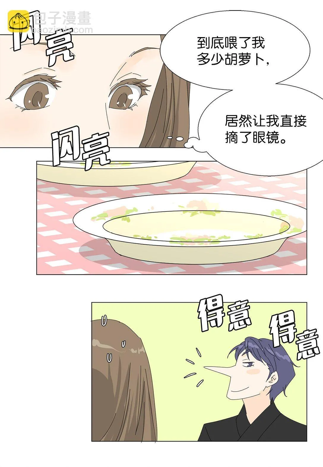 番外01 全新的美露 第12页
