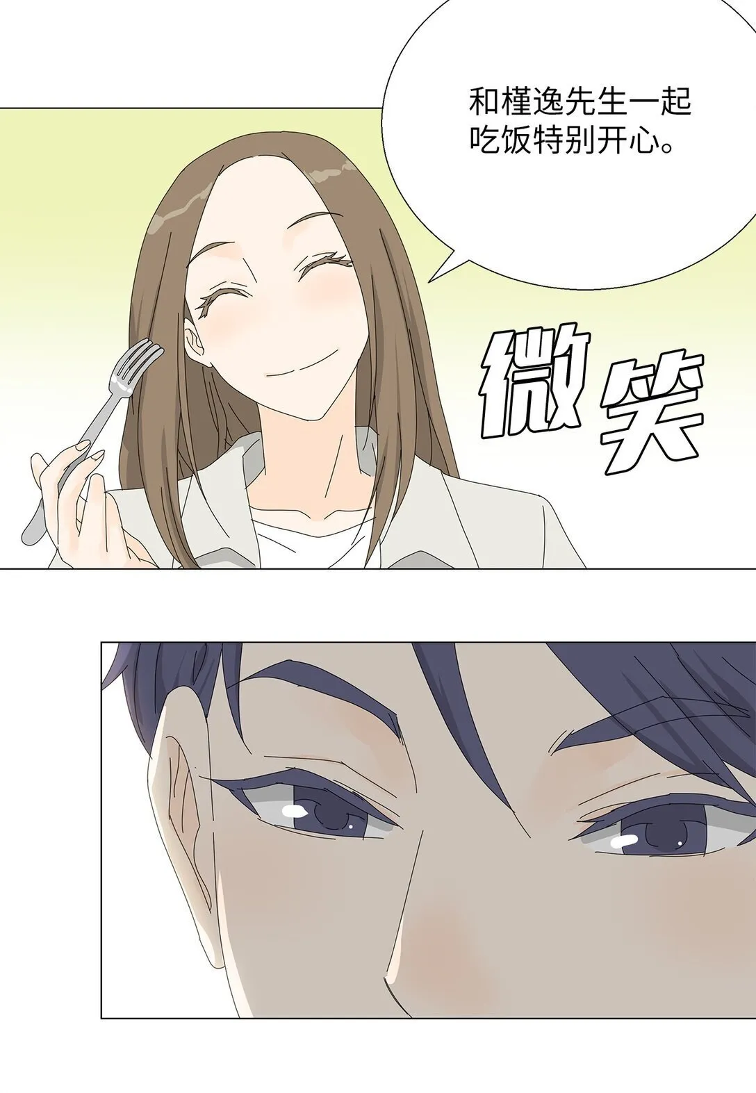 番外01 全新的美露 第16页