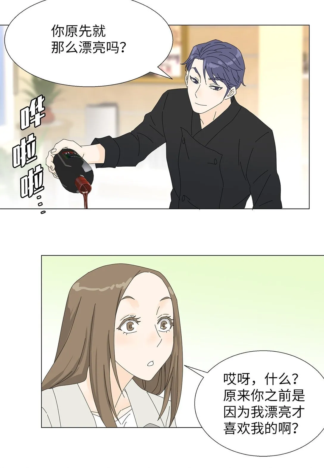 番外01 全新的美露 第17页