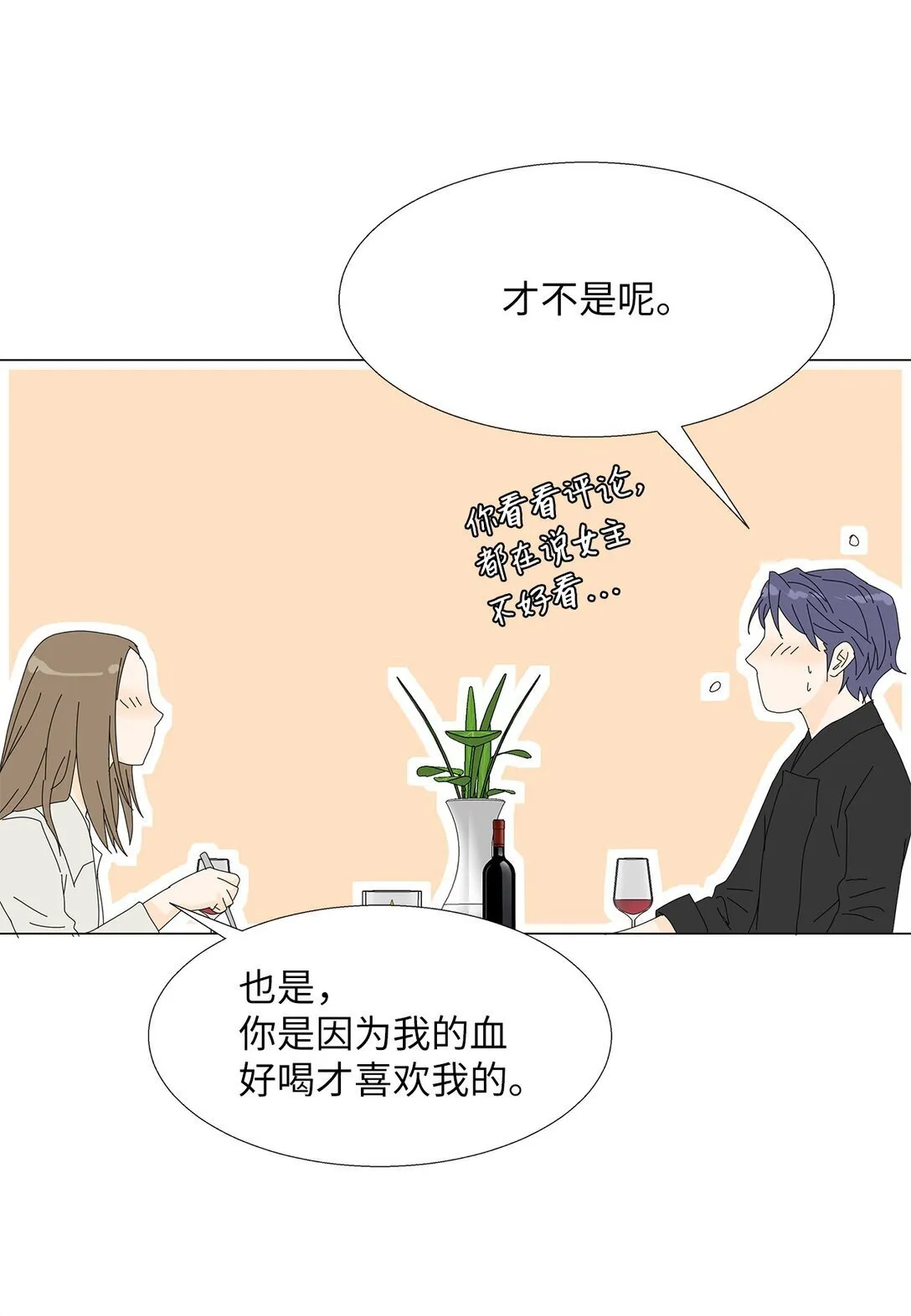 番外01 全新的美露 第18页