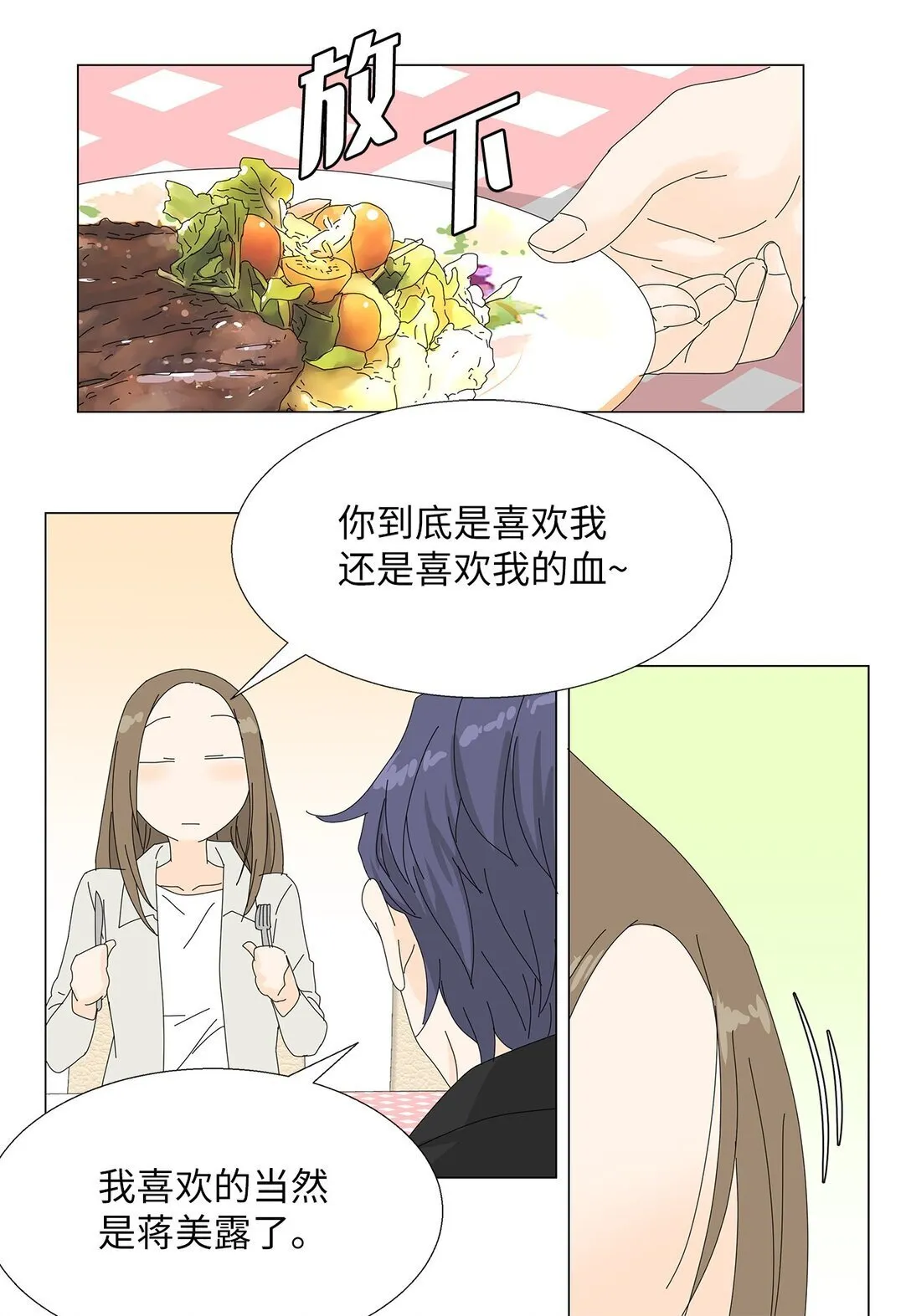 番外01 全新的美露 第19页