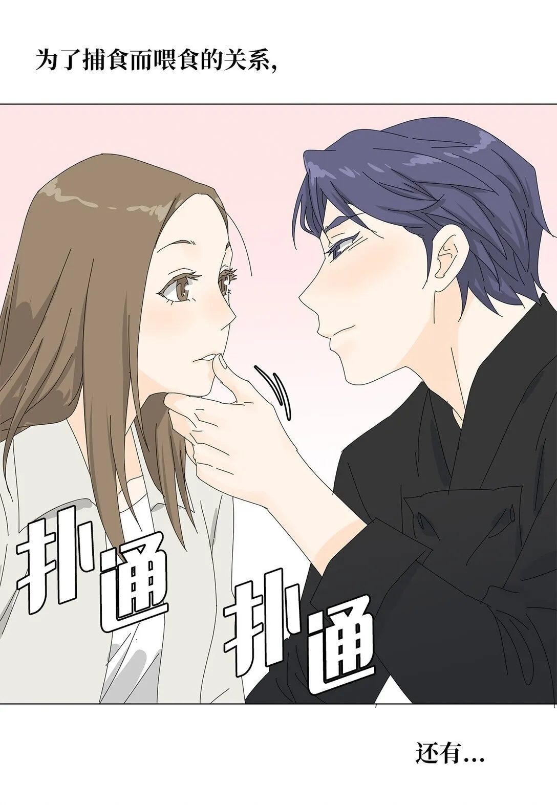 番外01 全新的美露 第25页