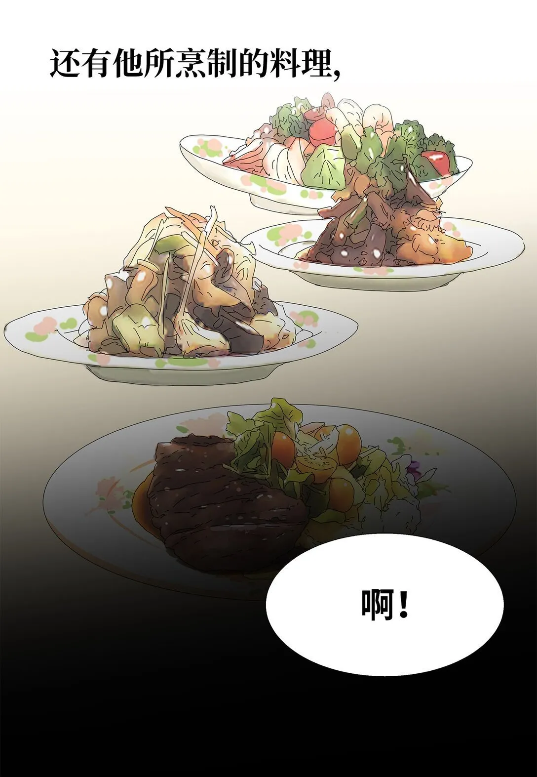 番外01 全新的美露 第30页