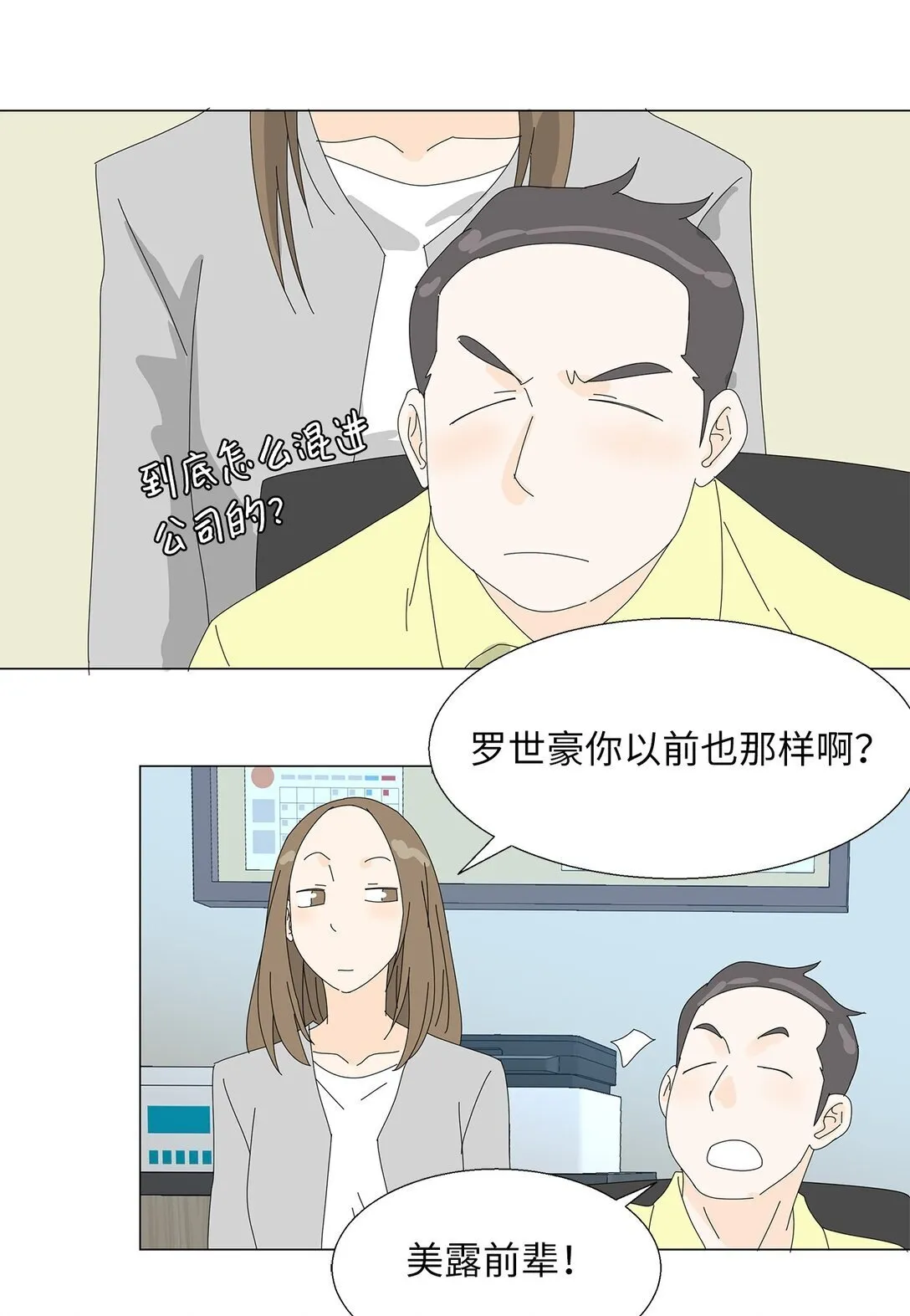 番外01 全新的美露 第34页
