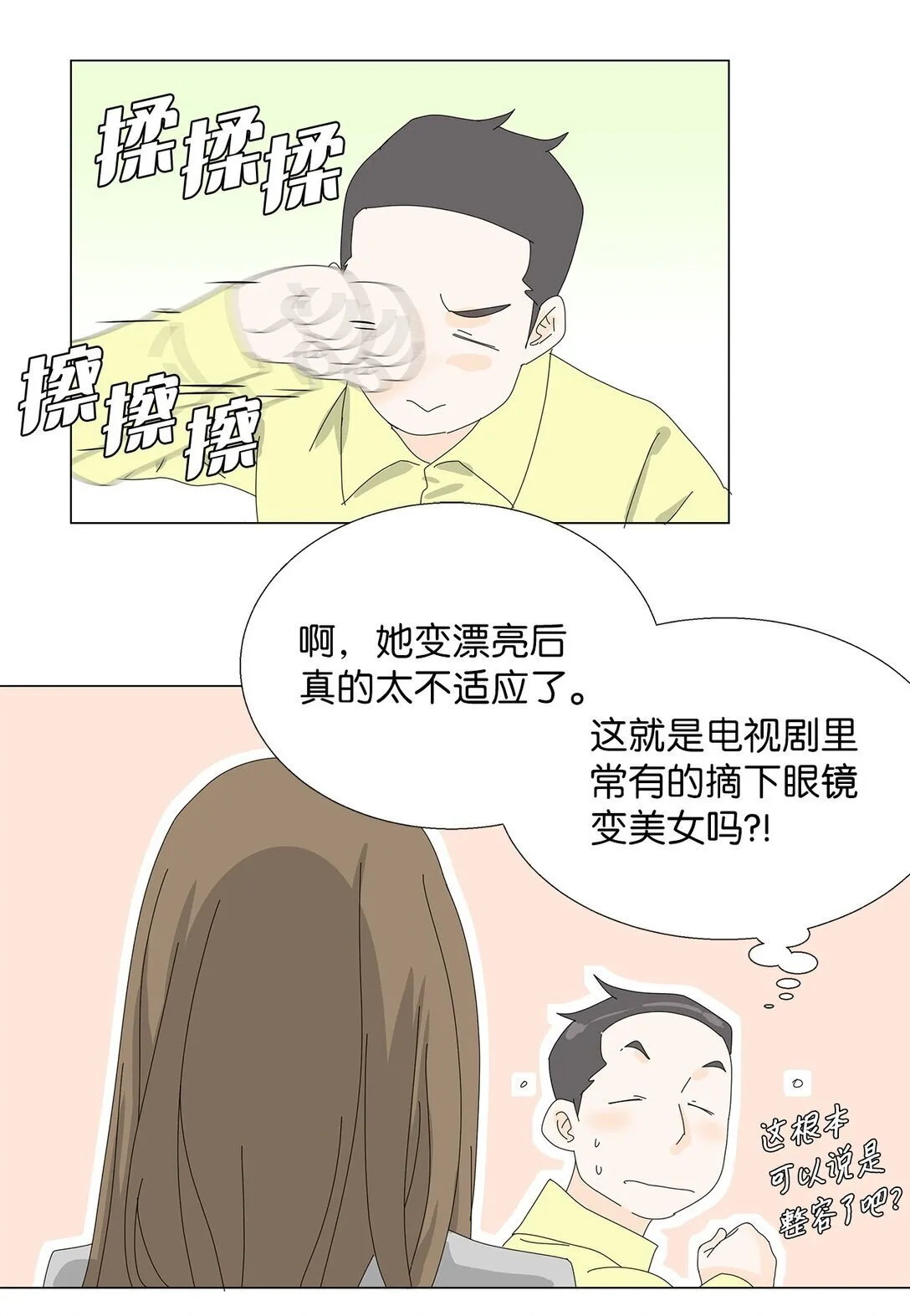 番外01 全新的美露 第35页