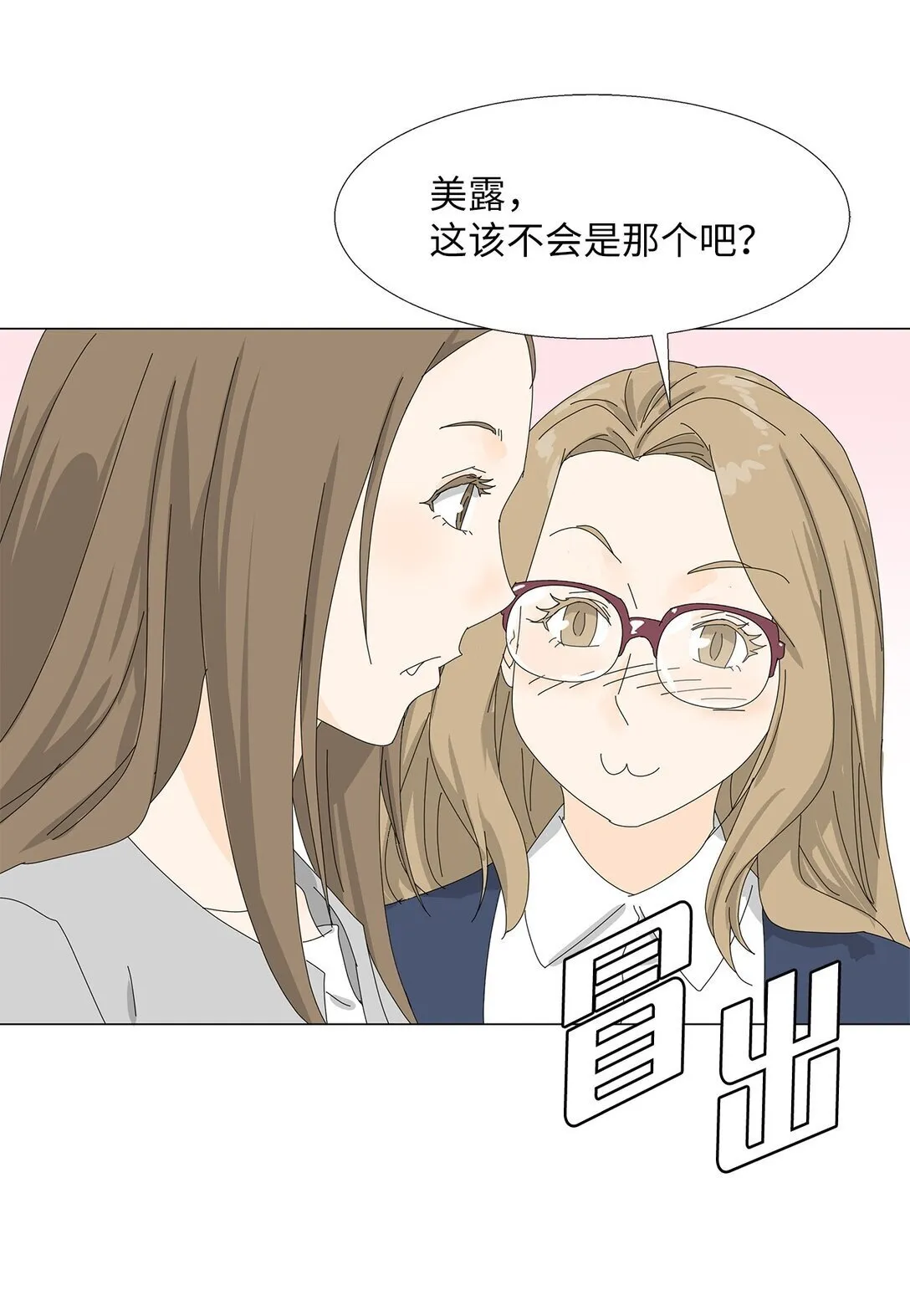 番外01 全新的美露 第38页