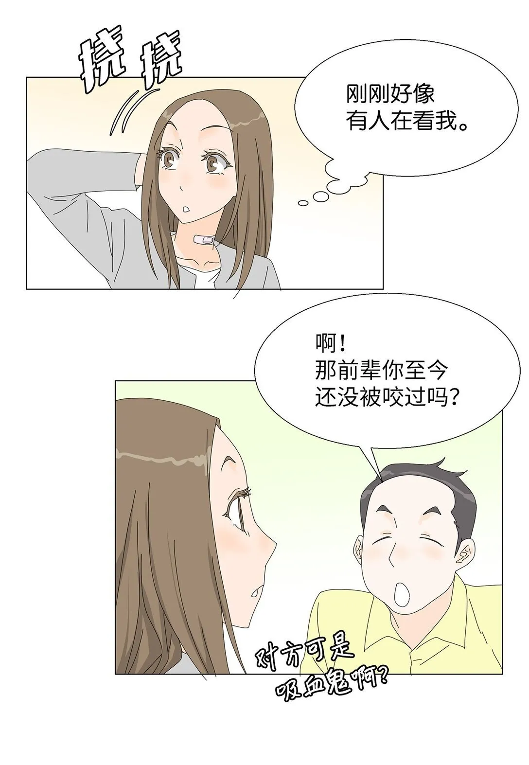 番外02 疲惫社畜 第3页