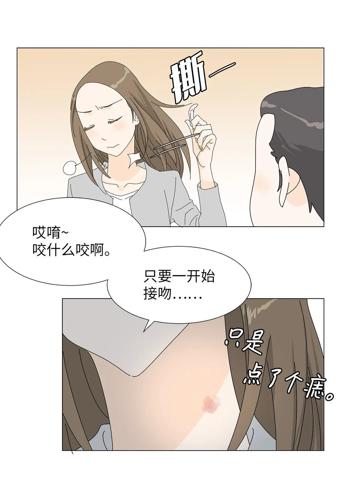 番外02 疲惫社畜 第4页