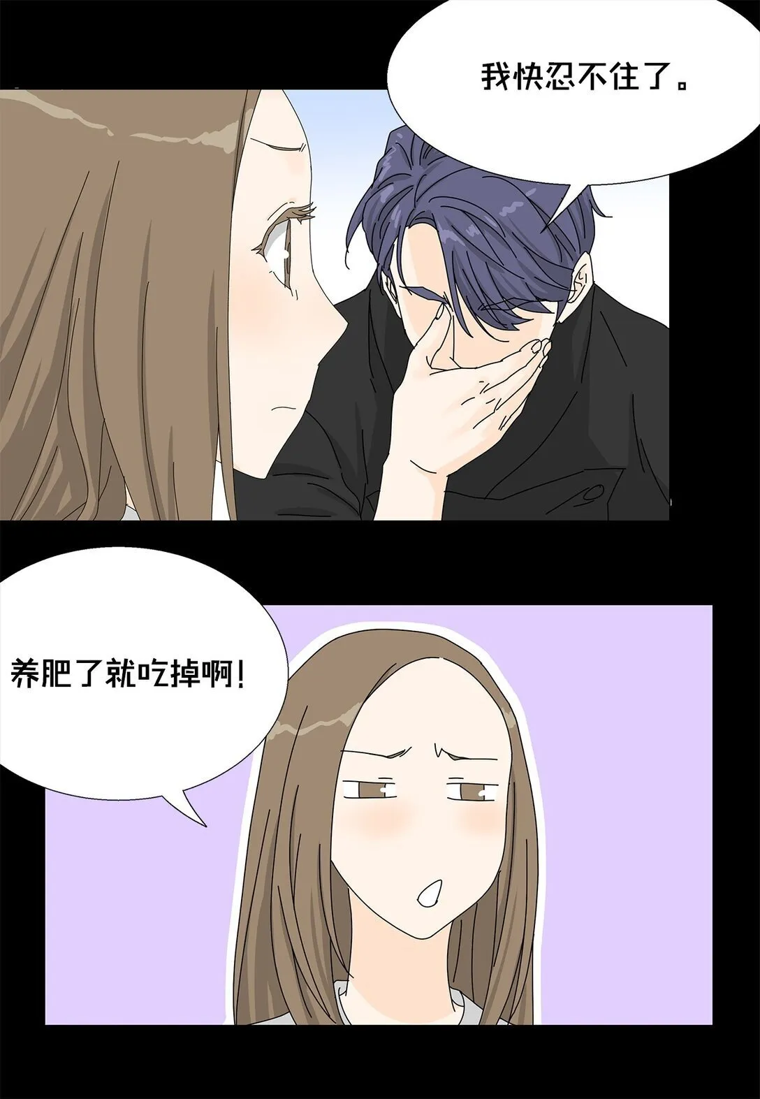 番外02 疲惫社畜 第8页