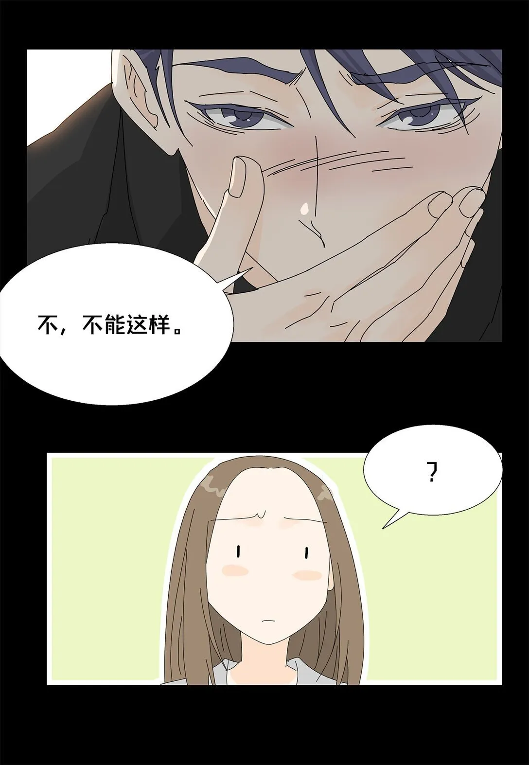 番外02 疲惫社畜 第9页