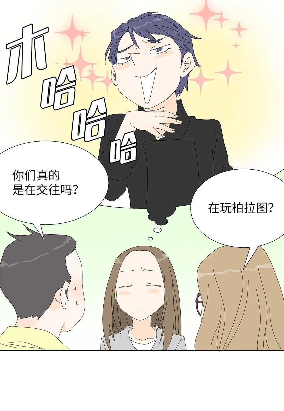 番外02 疲惫社畜 第13页