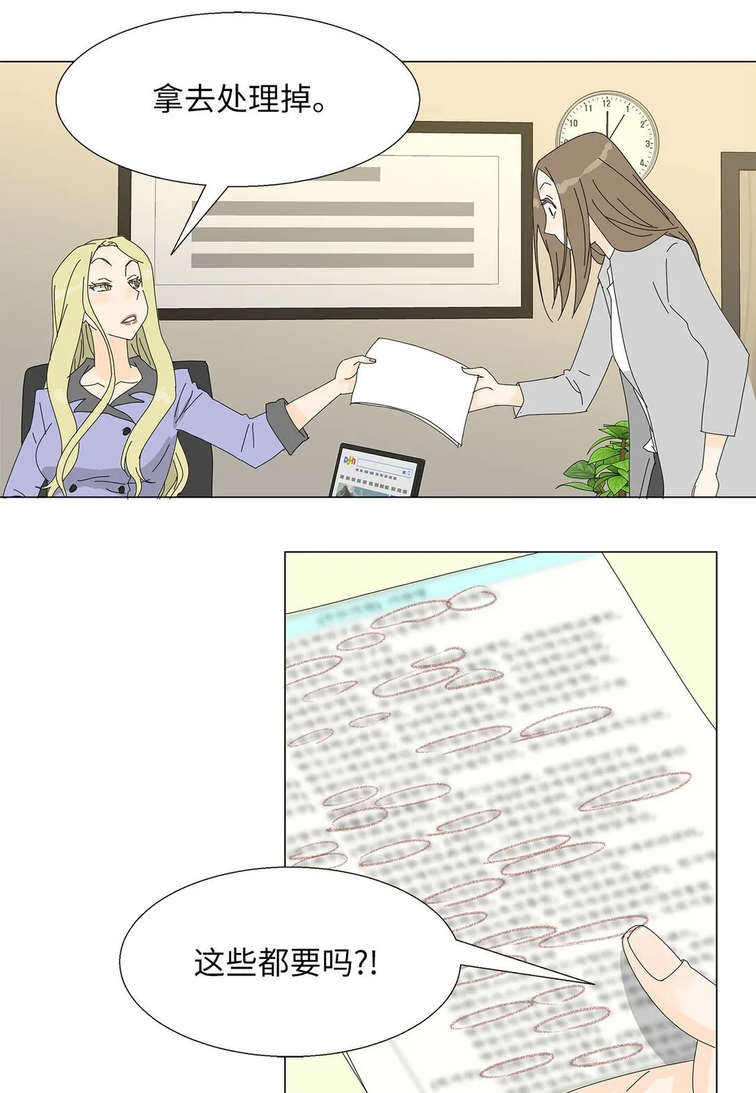 番外02 疲惫社畜 第16页