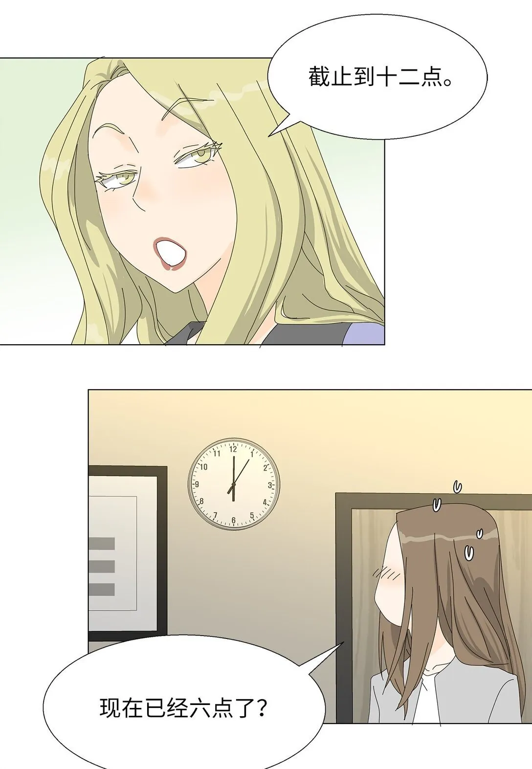 番外02 疲惫社畜 第17页