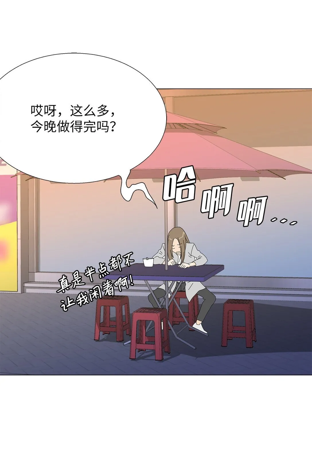 番外02 疲惫社畜 第21页