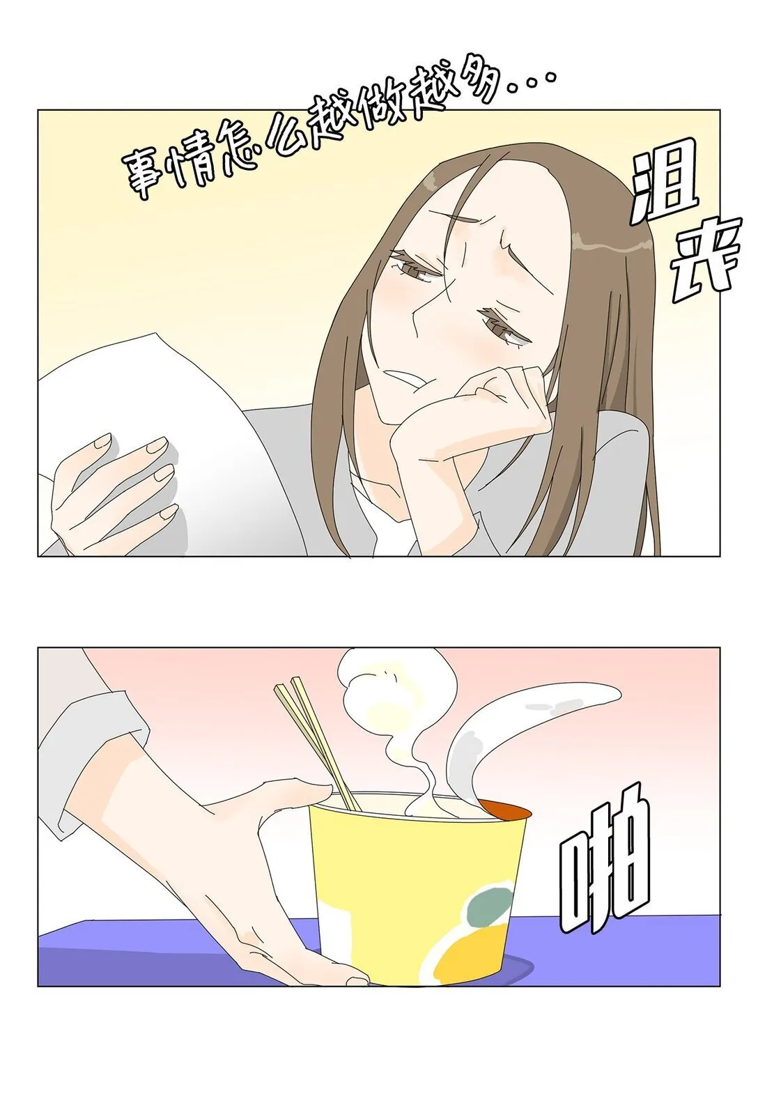 番外02 疲惫社畜 第22页