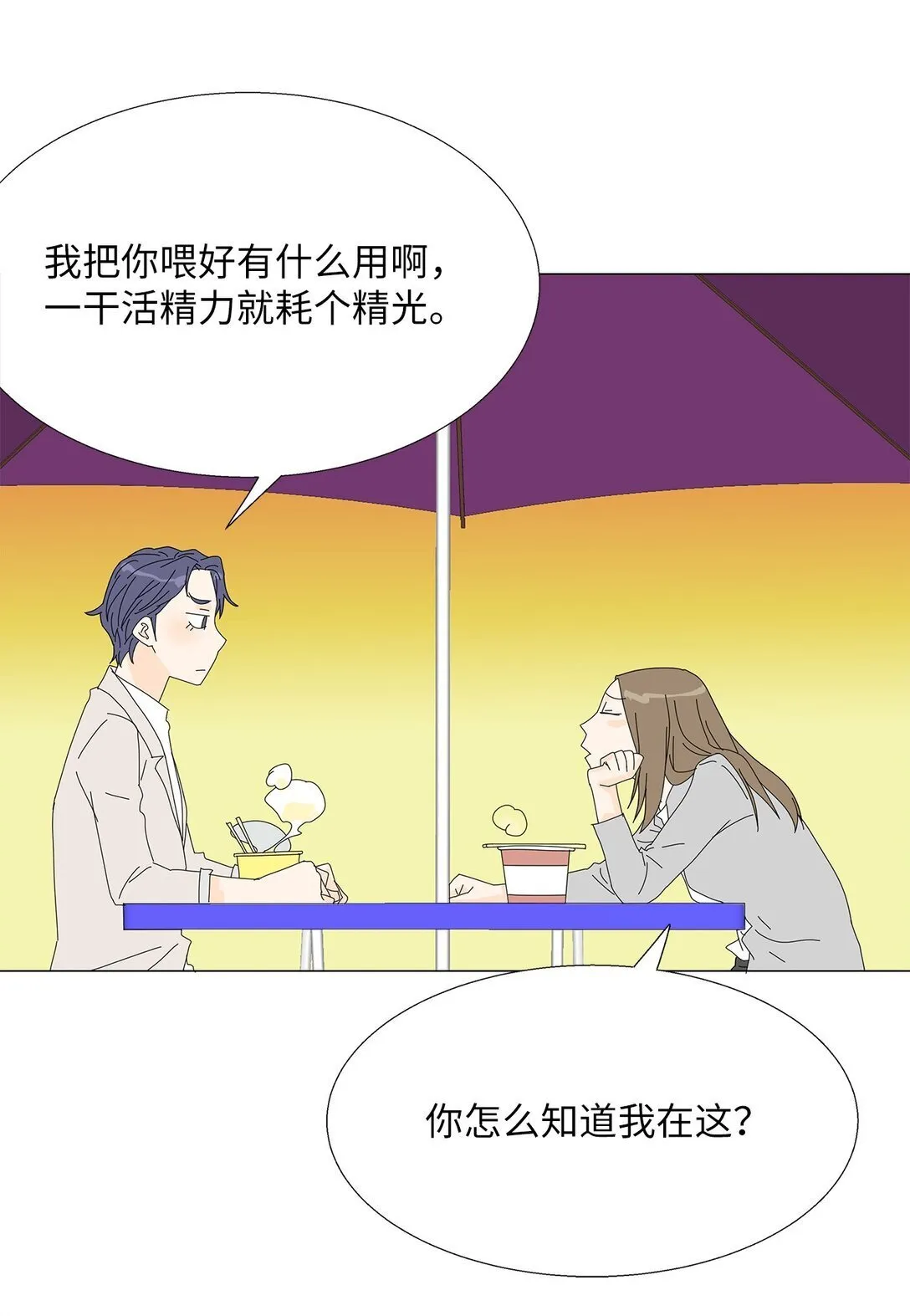 番外02 疲惫社畜 第23页