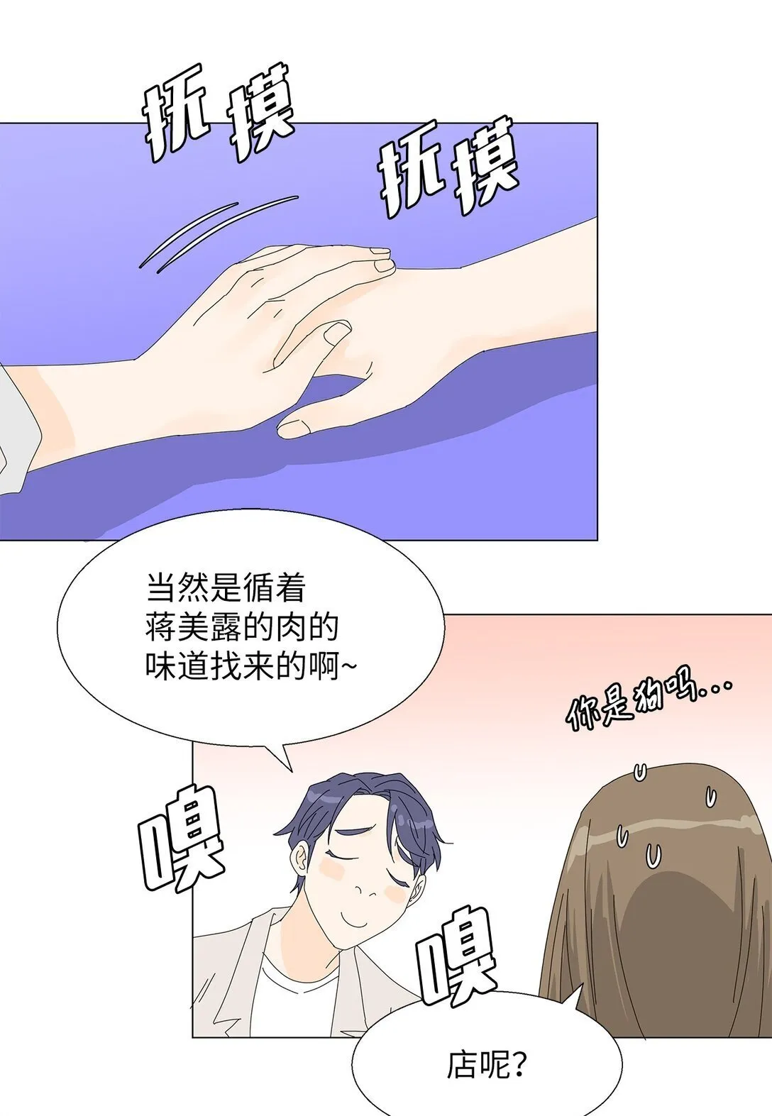 番外02 疲惫社畜 第24页
