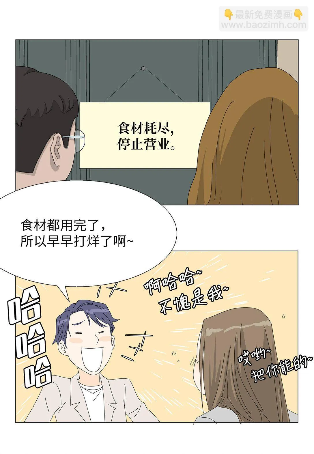 番外02 疲惫社畜 第25页