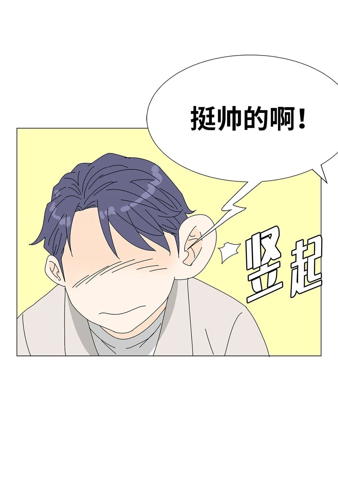 番外02 疲惫社畜 第28页