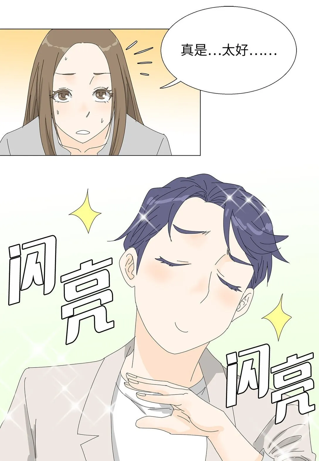 番外02 疲惫社畜 第30页