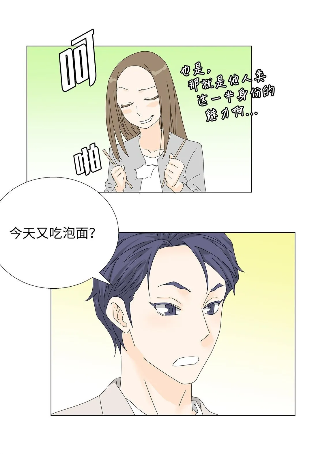 番外02 疲惫社畜 第32页