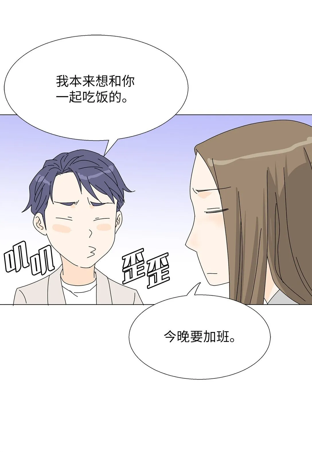 番外02 疲惫社畜 第33页