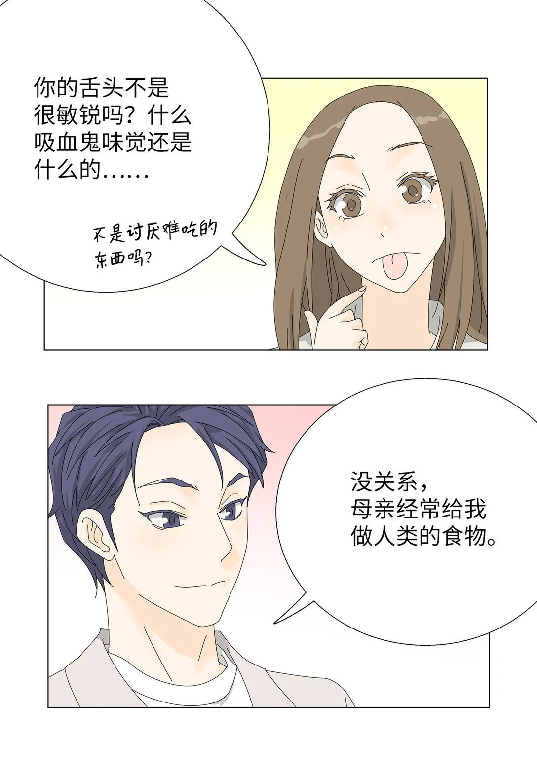 番外02 疲惫社畜 第40页
