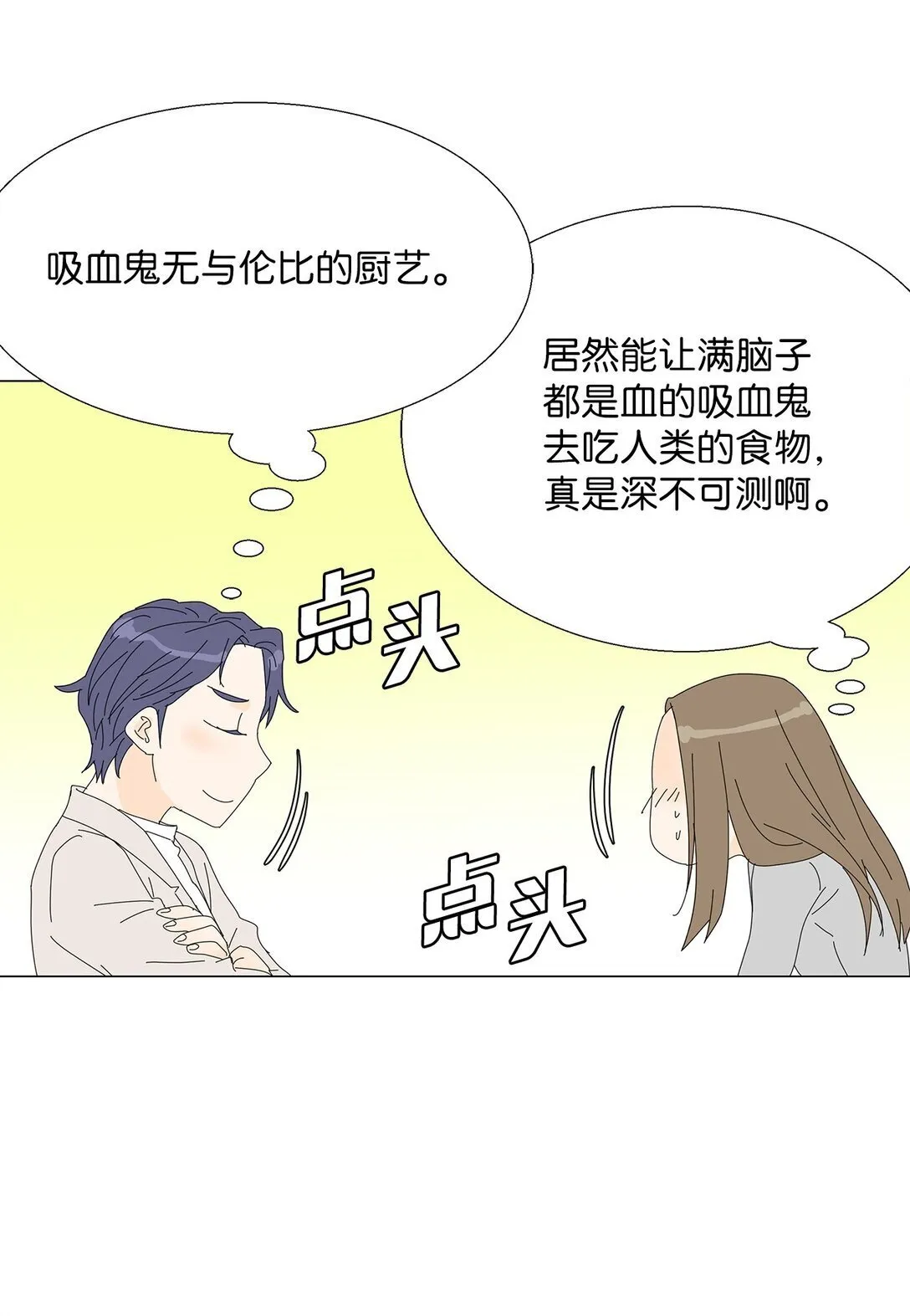 番外02 疲惫社畜 第42页