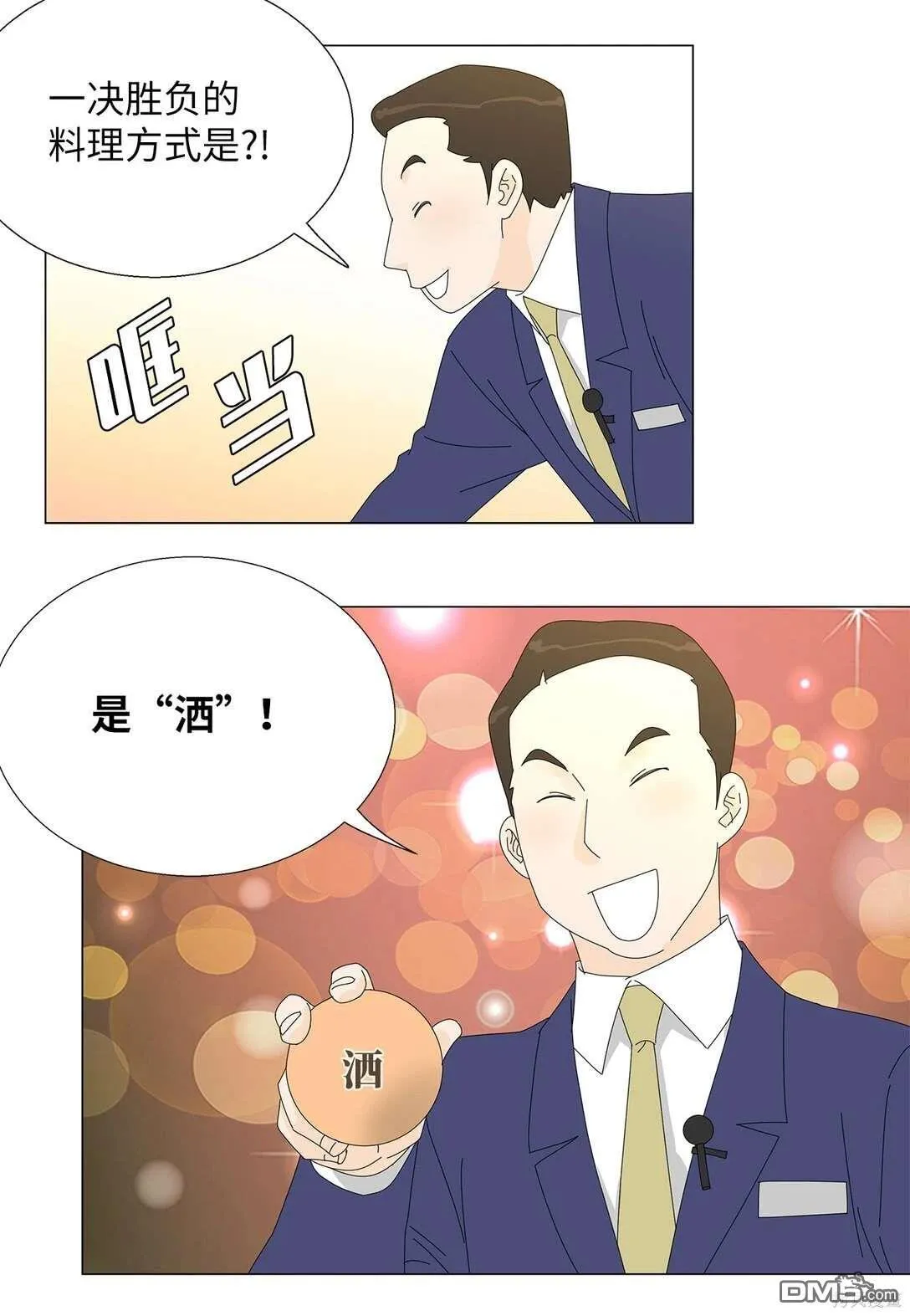 第51话 第7页