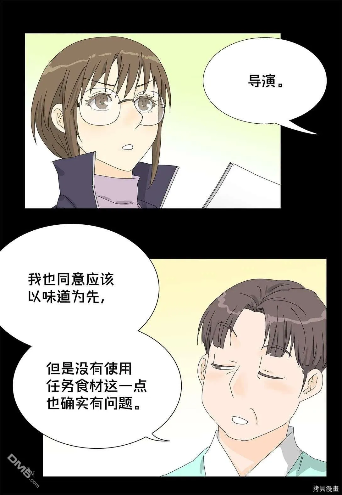 第54话 第5页