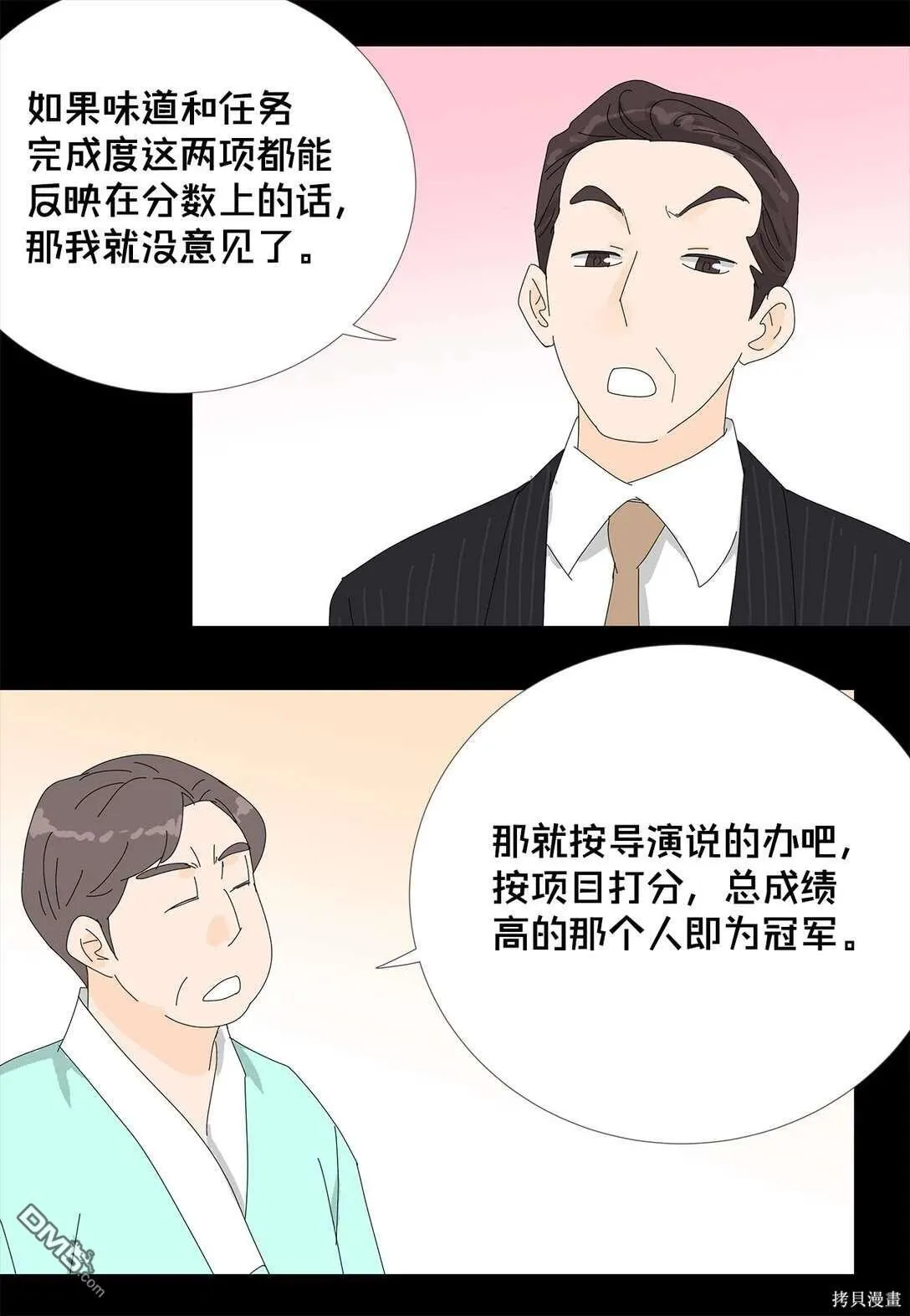 第54话 第6页