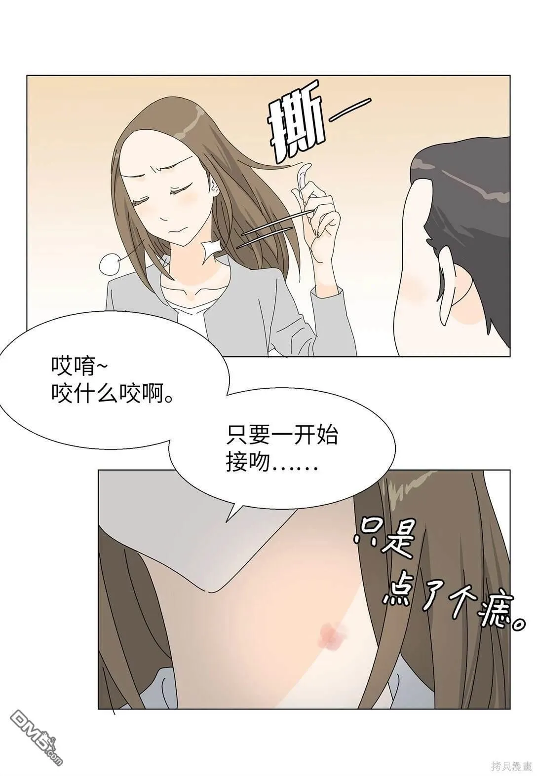番外02 第3页