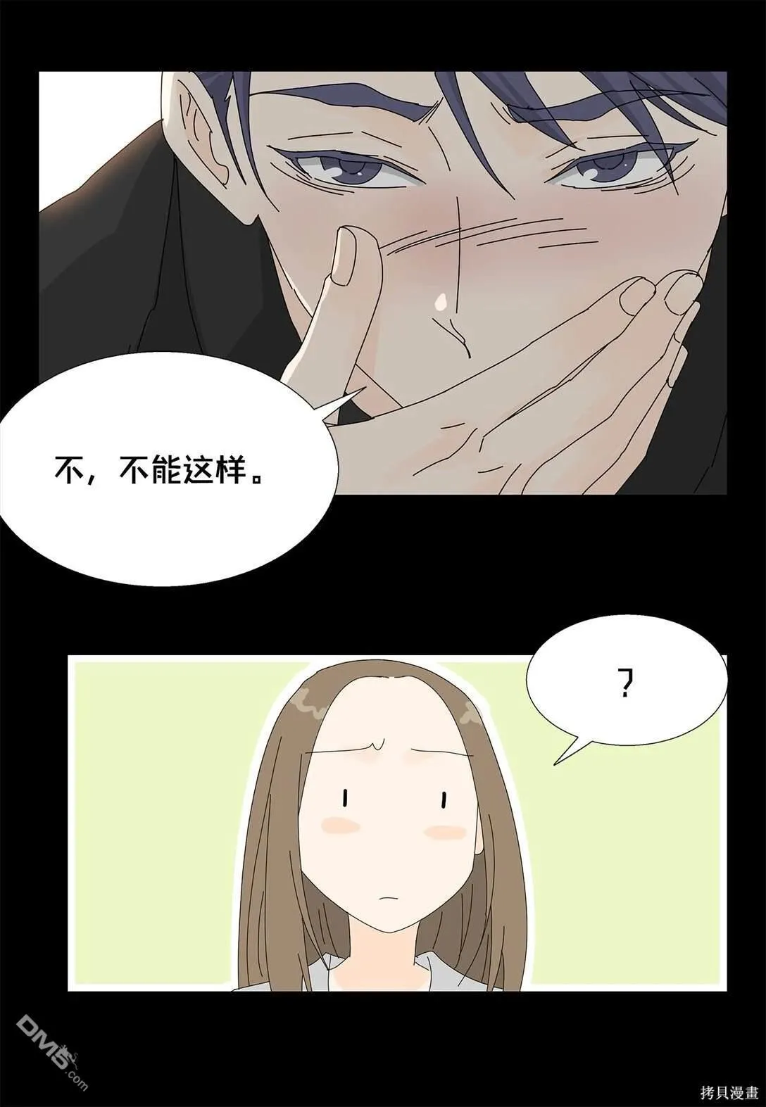 番外02 第8页
