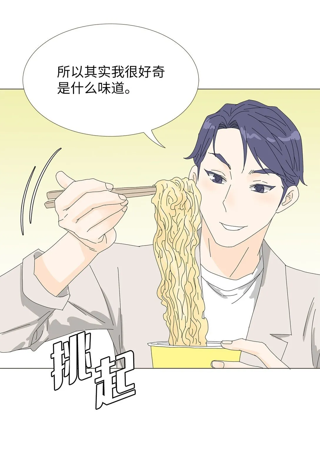 番外03 两人的故事 第11页