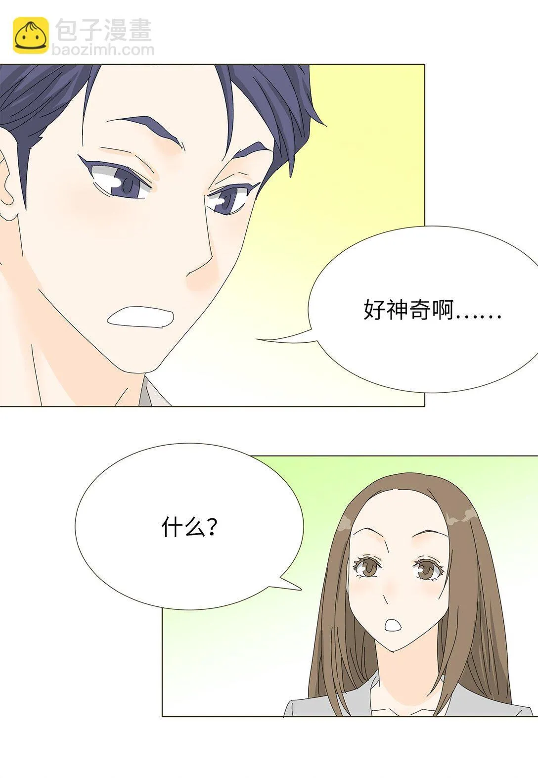 番外03 两人的故事 第15页