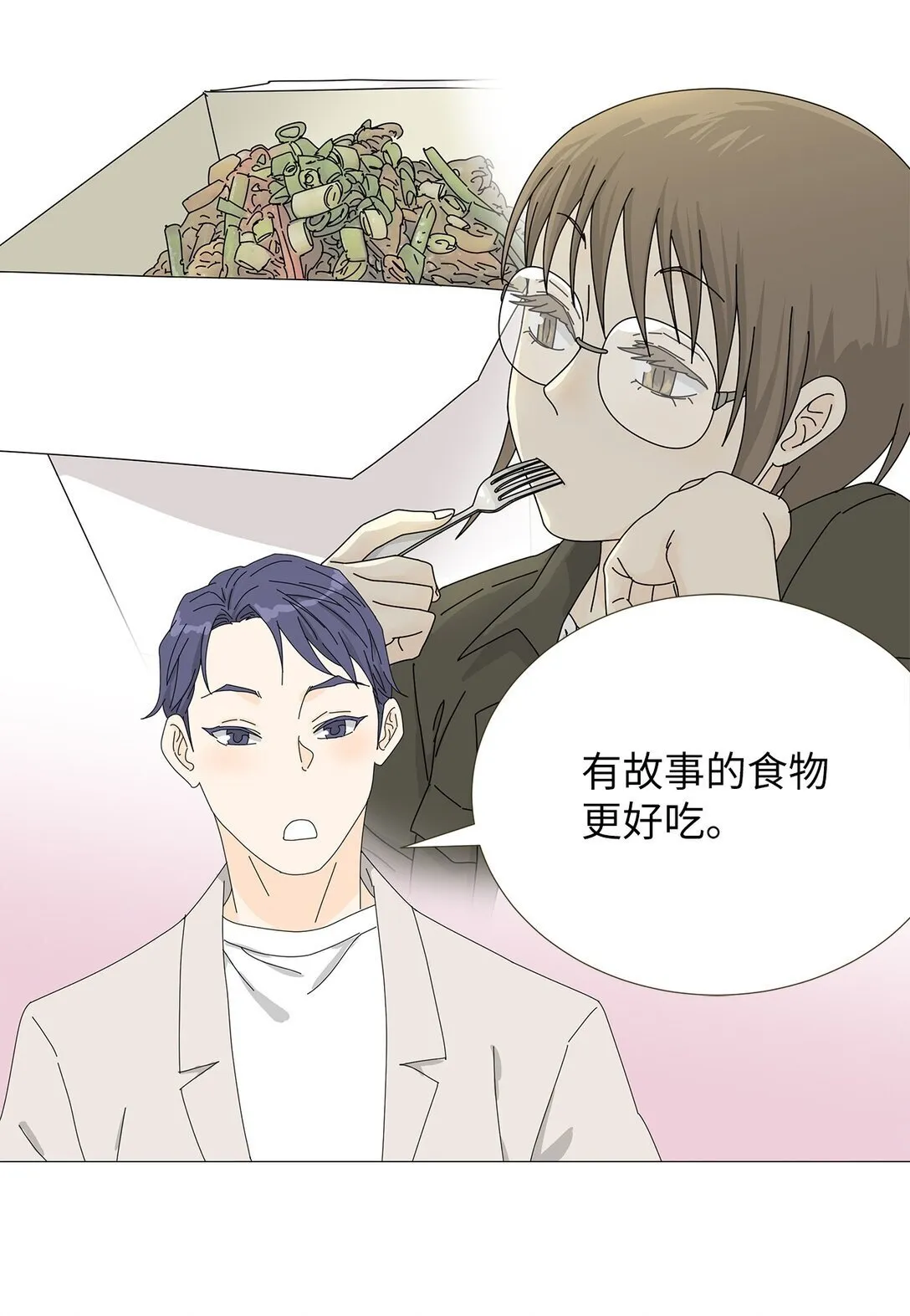 番外03 两人的故事 第17页