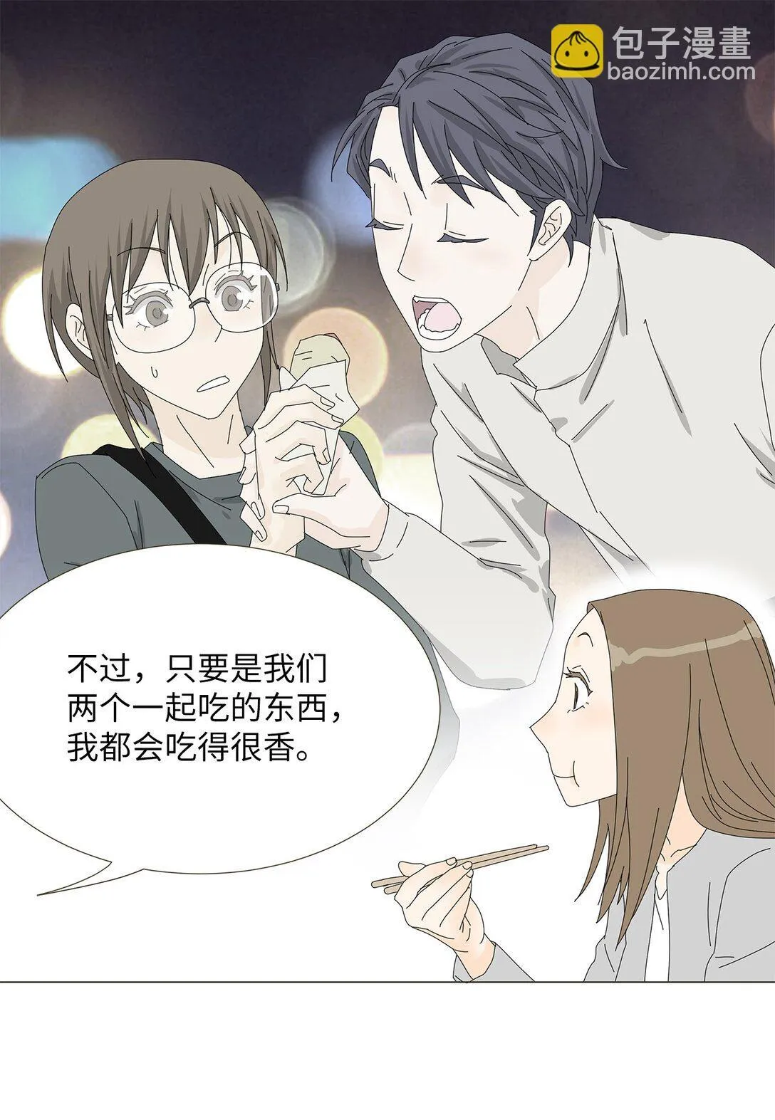 番外03 两人的故事 第21页