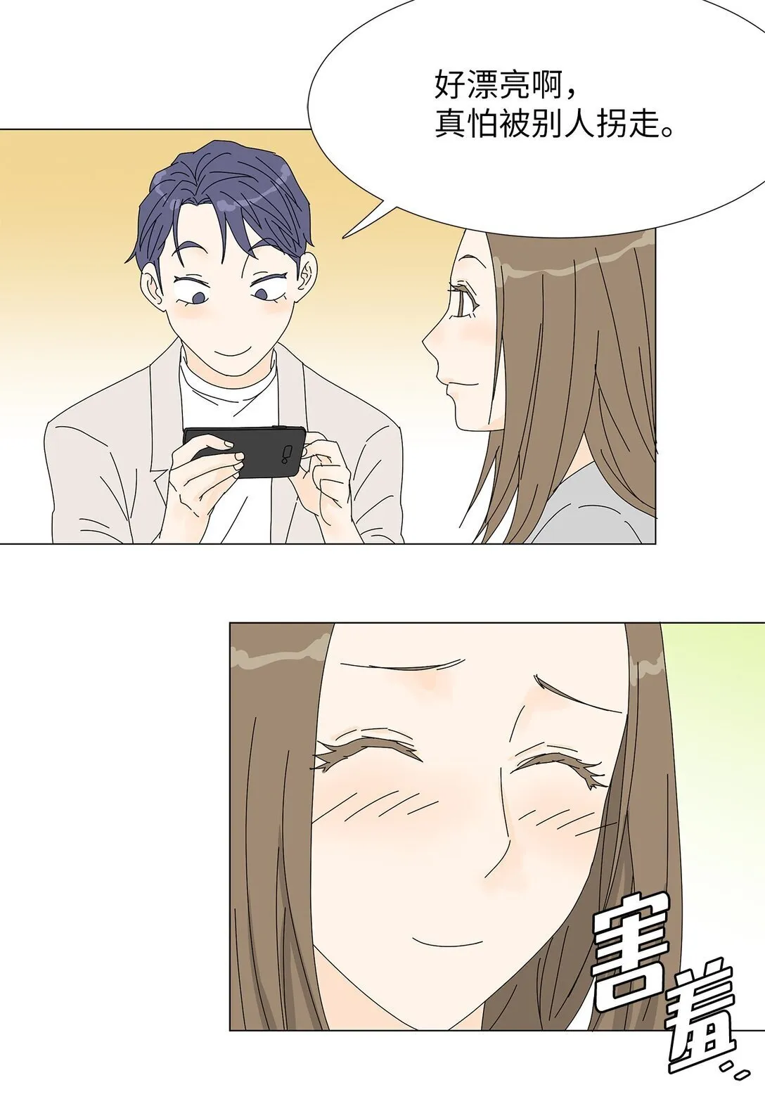 番外03 两人的故事 第31页