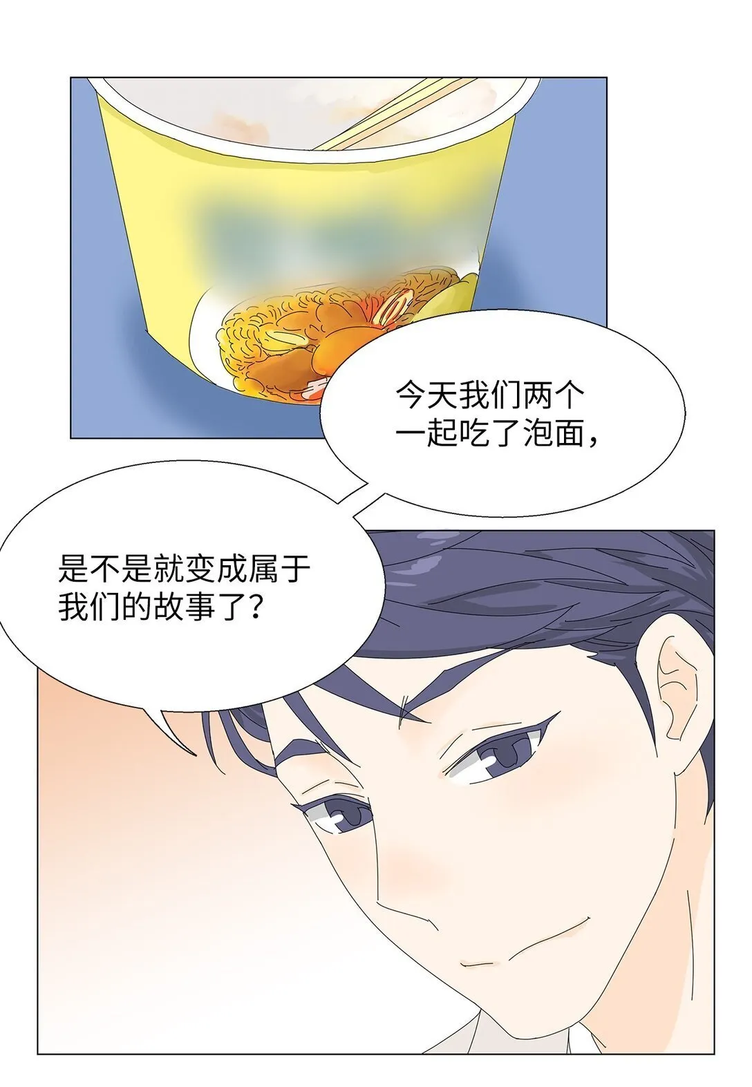 番外03 两人的故事 第32页
