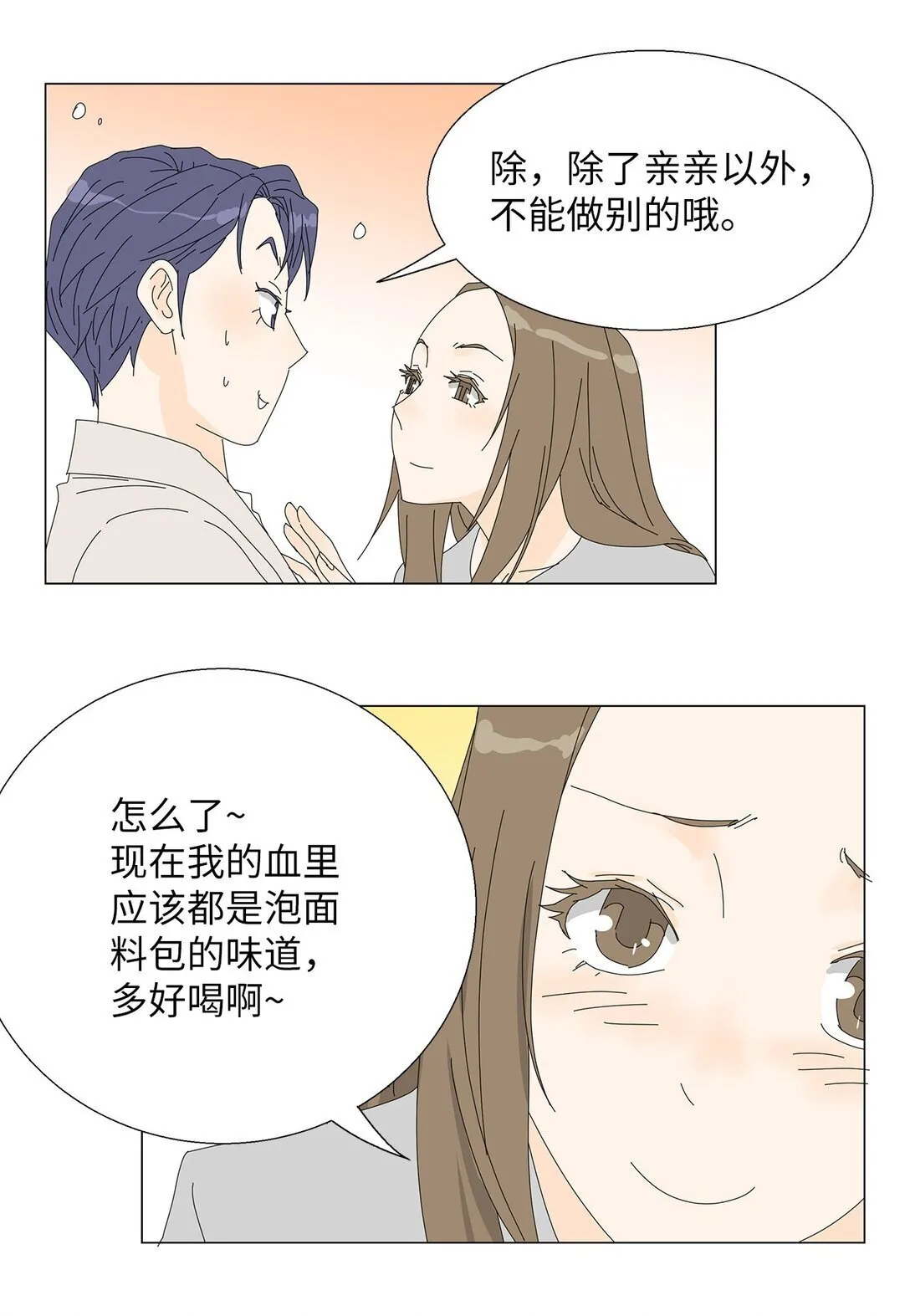 番外03 两人的故事 第36页
